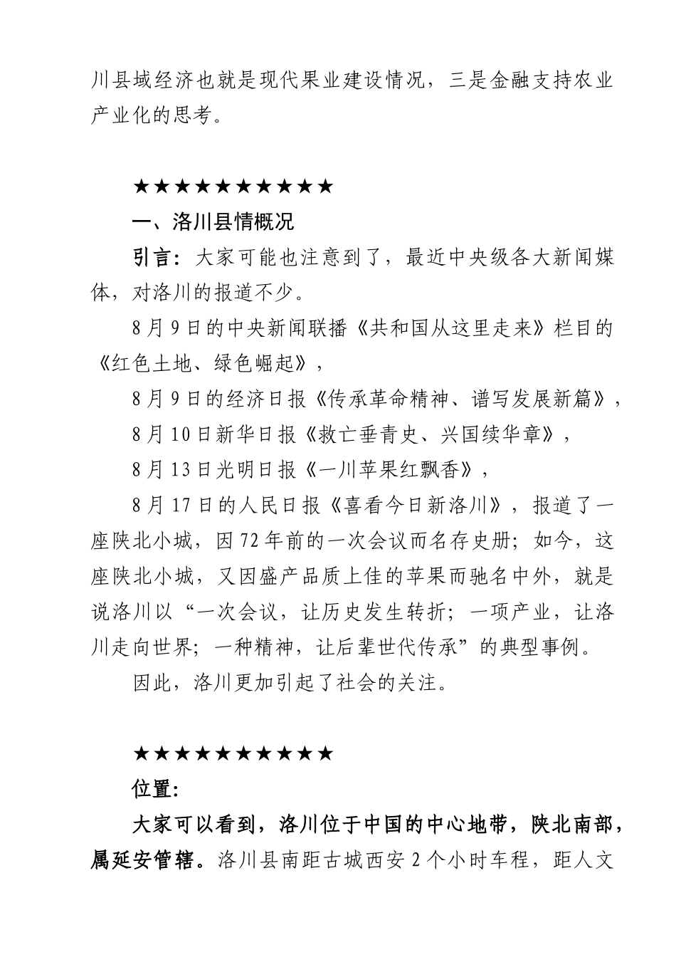 加大金融信贷支持,推动县域经济发展_第2页