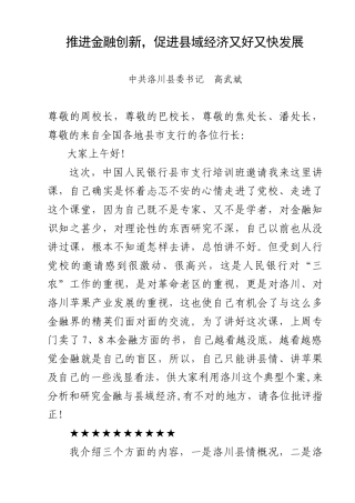 加大金融信贷支持,推动县域经济发展