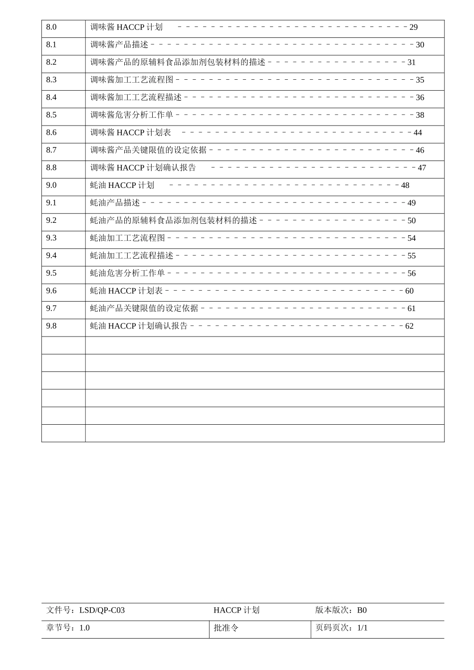 酱油、调味酱、蚝油HACCP计划_第3页