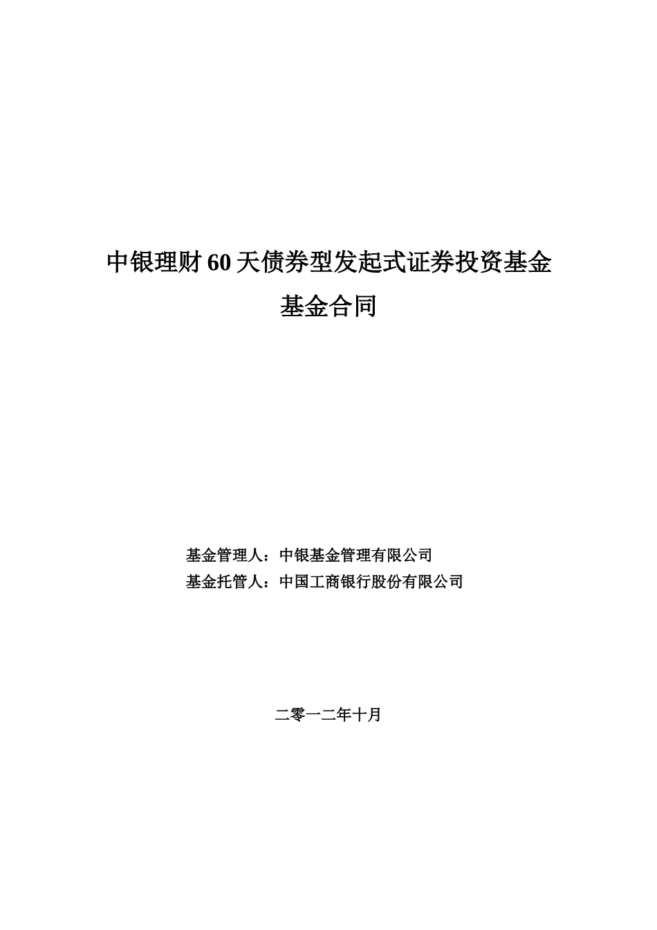理财债券型发起式证券投资基金基金合同范本_第1页