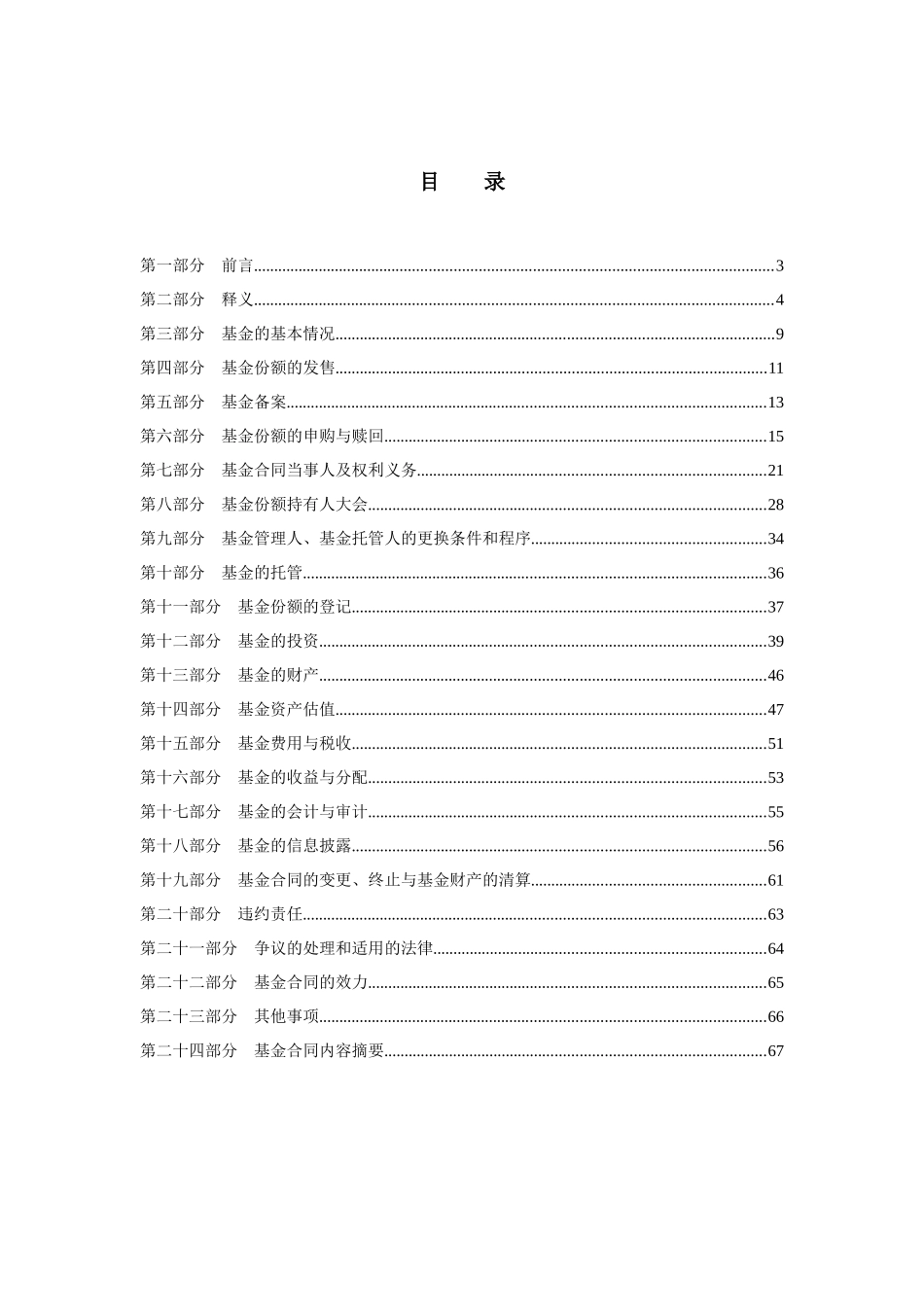 理财债券型发起式证券投资基金基金合同范本_第2页