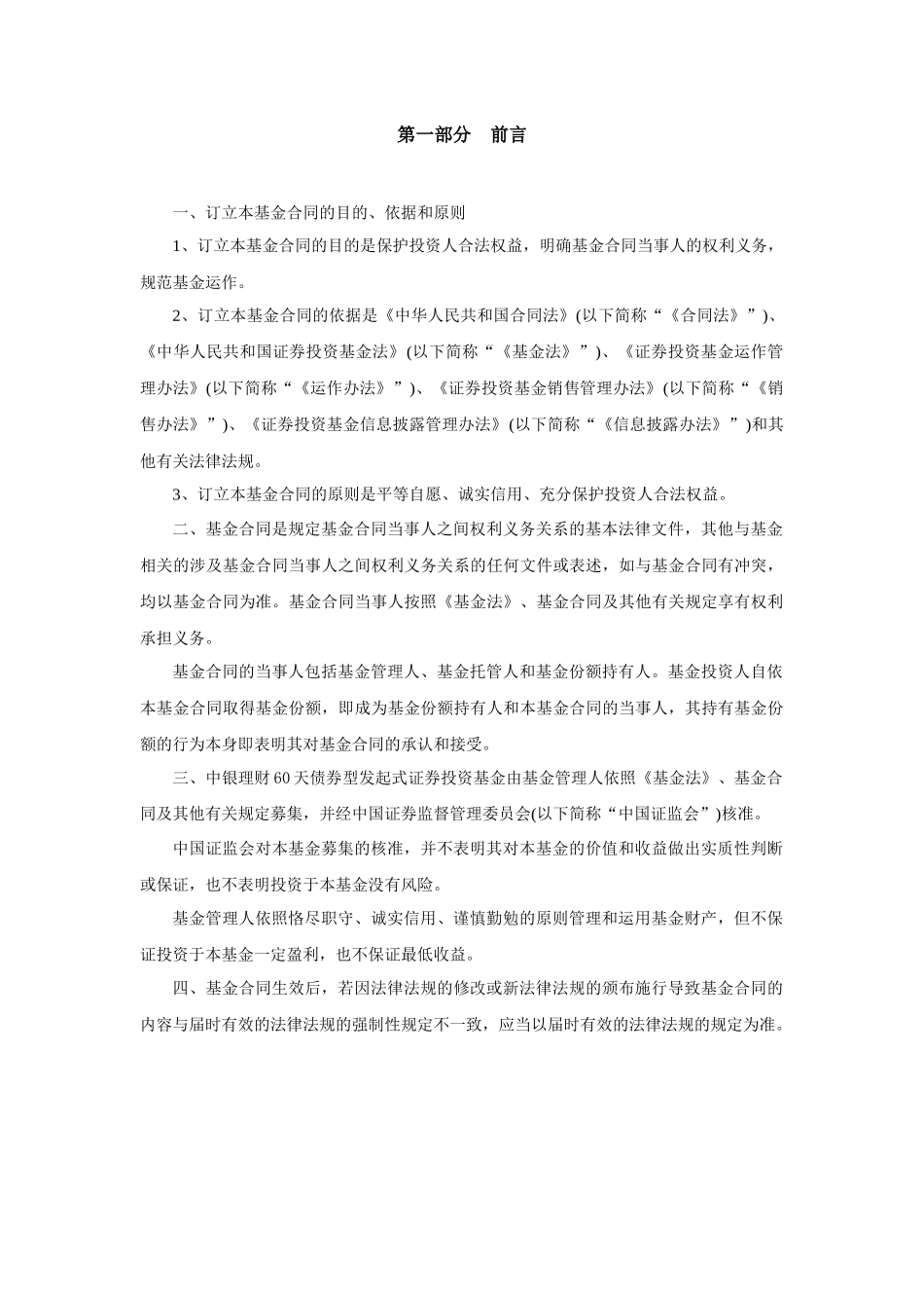理财债券型发起式证券投资基金基金合同范本_第3页