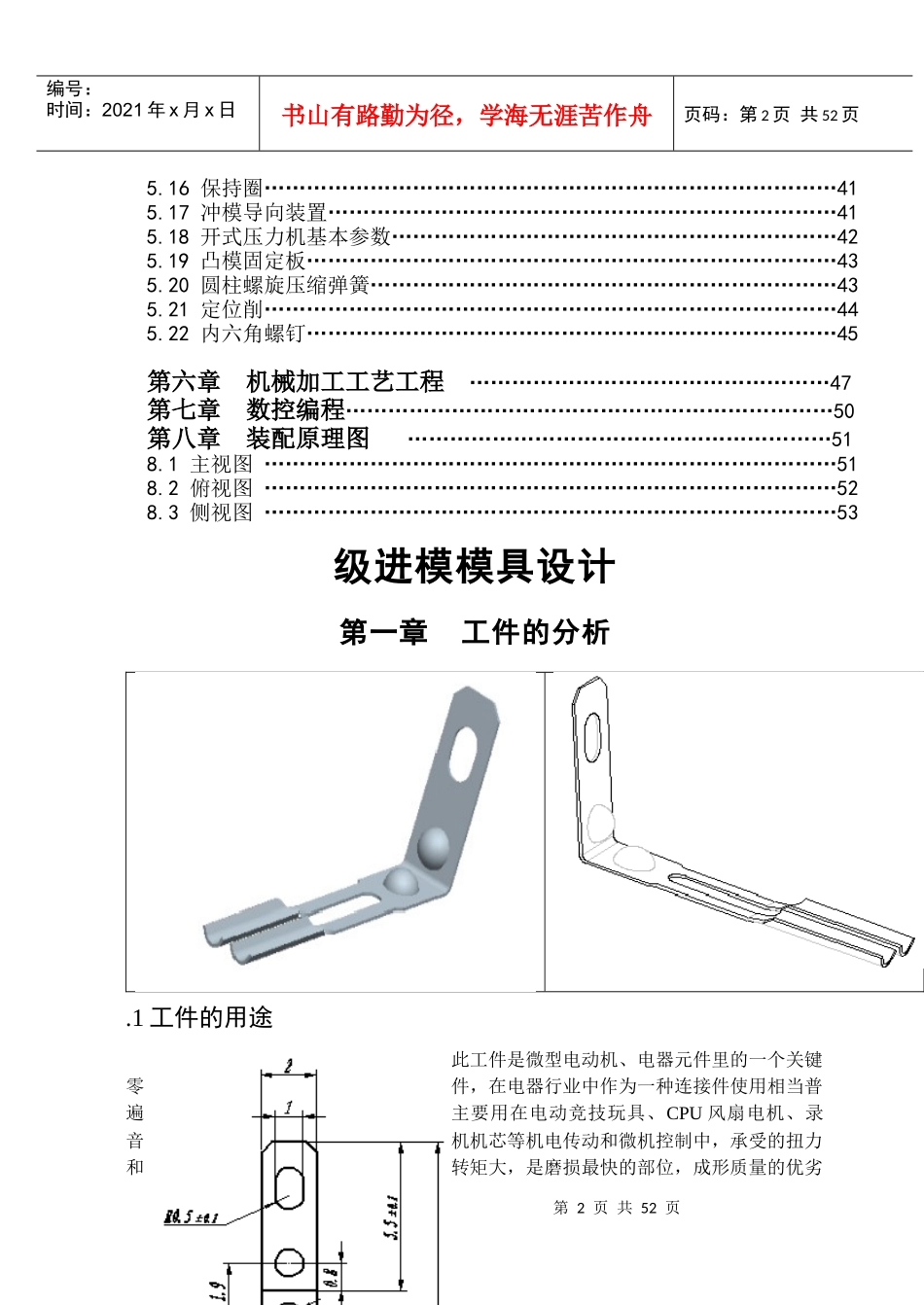级进模模具设计_第2页