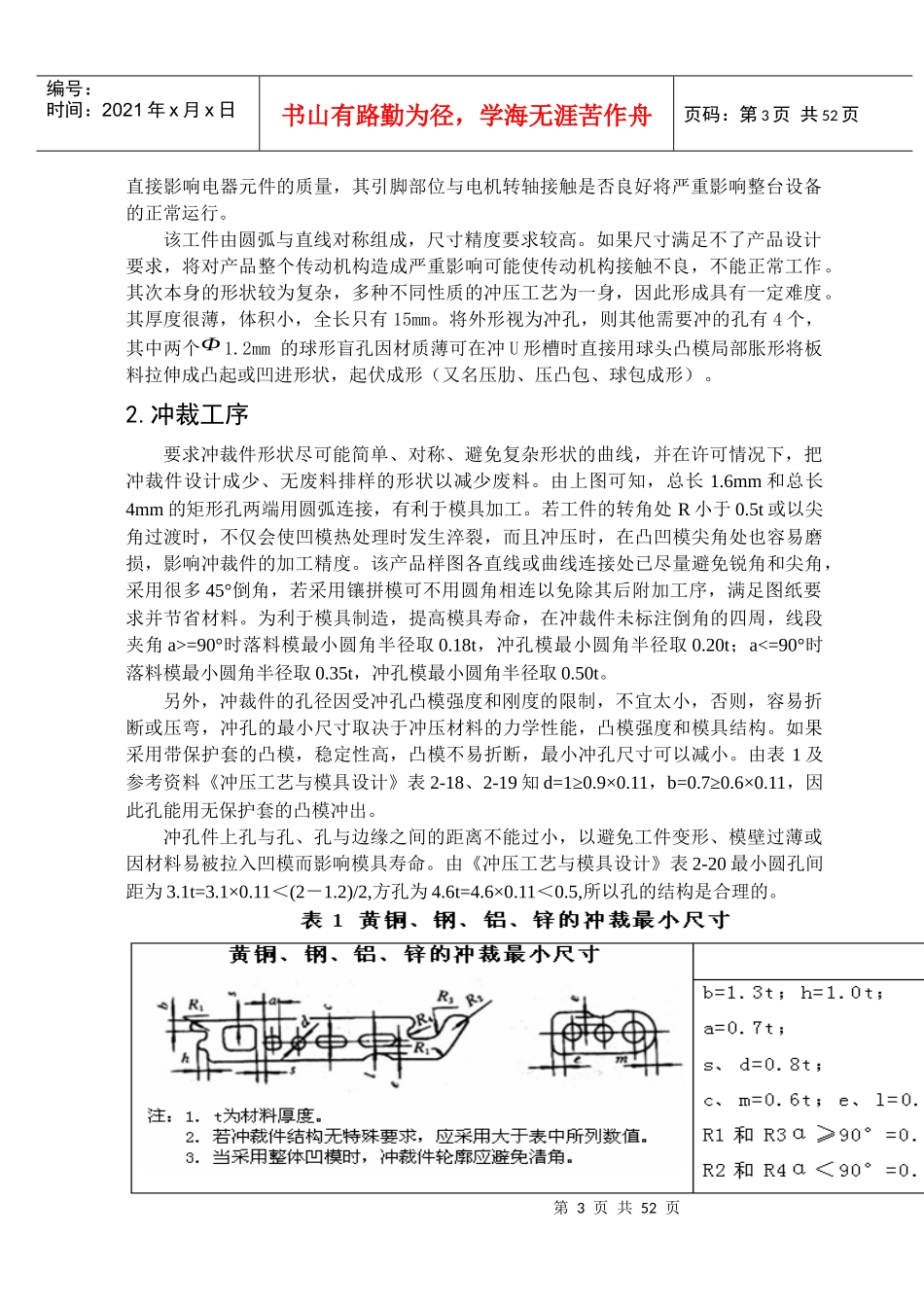 级进模模具设计_第3页