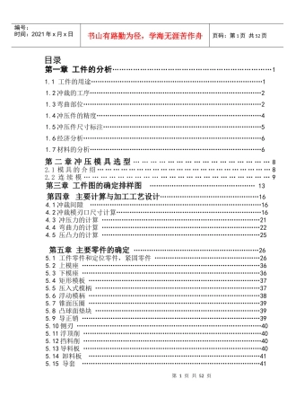 级进模模具设计