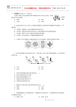 生物必修1 第6章 细胞的生命历程 单元测试