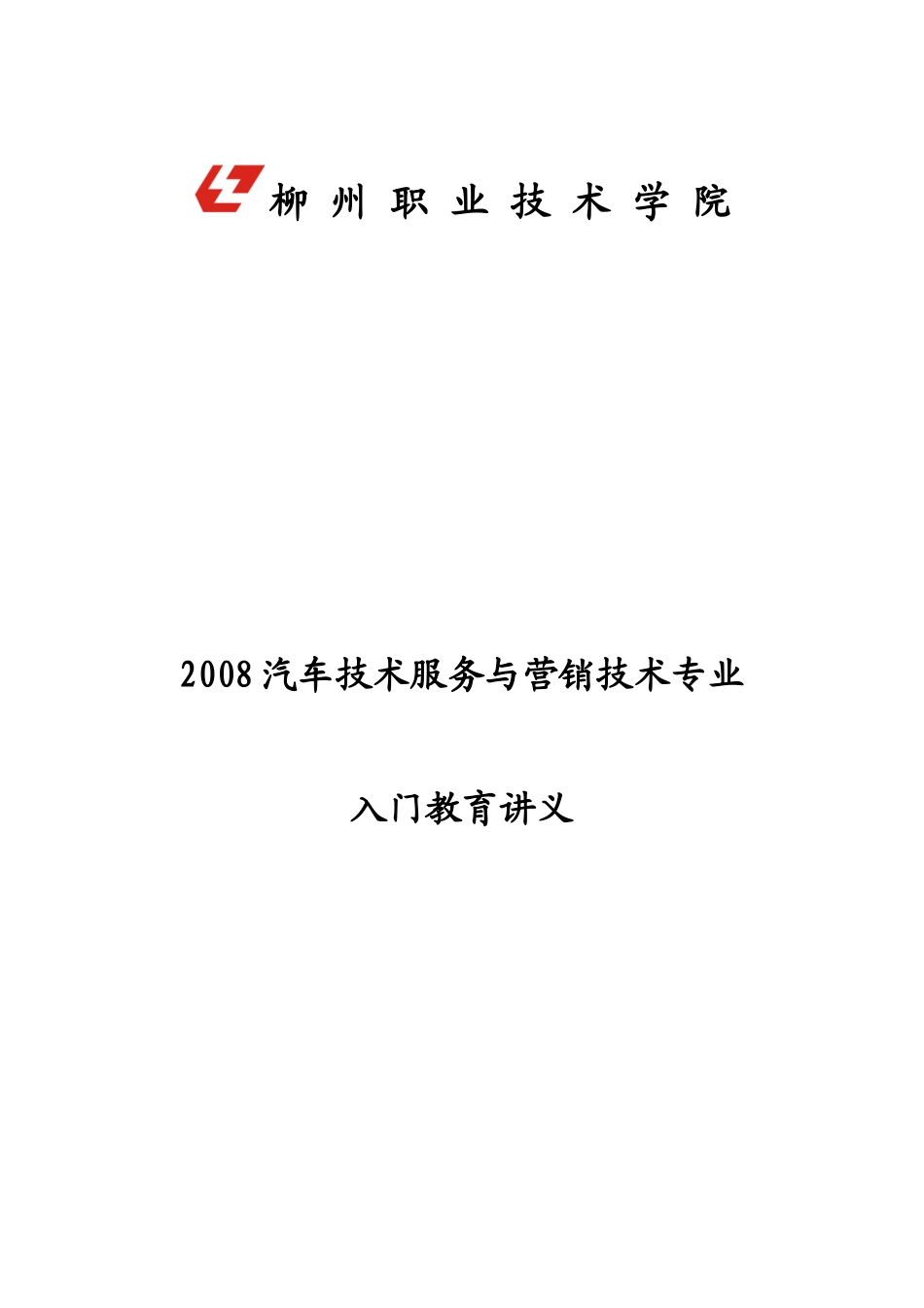 汽车技术服务与营销专业入门教学讲_第1页