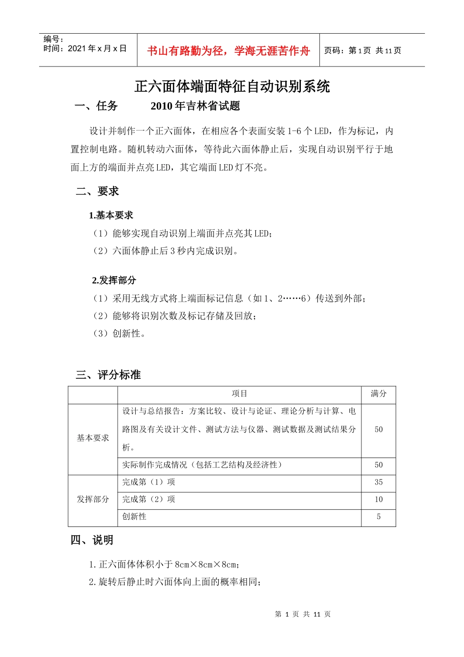电子大赛相关题目_第1页