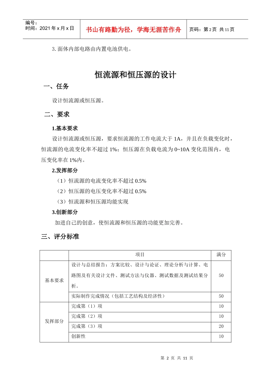 电子大赛相关题目_第2页