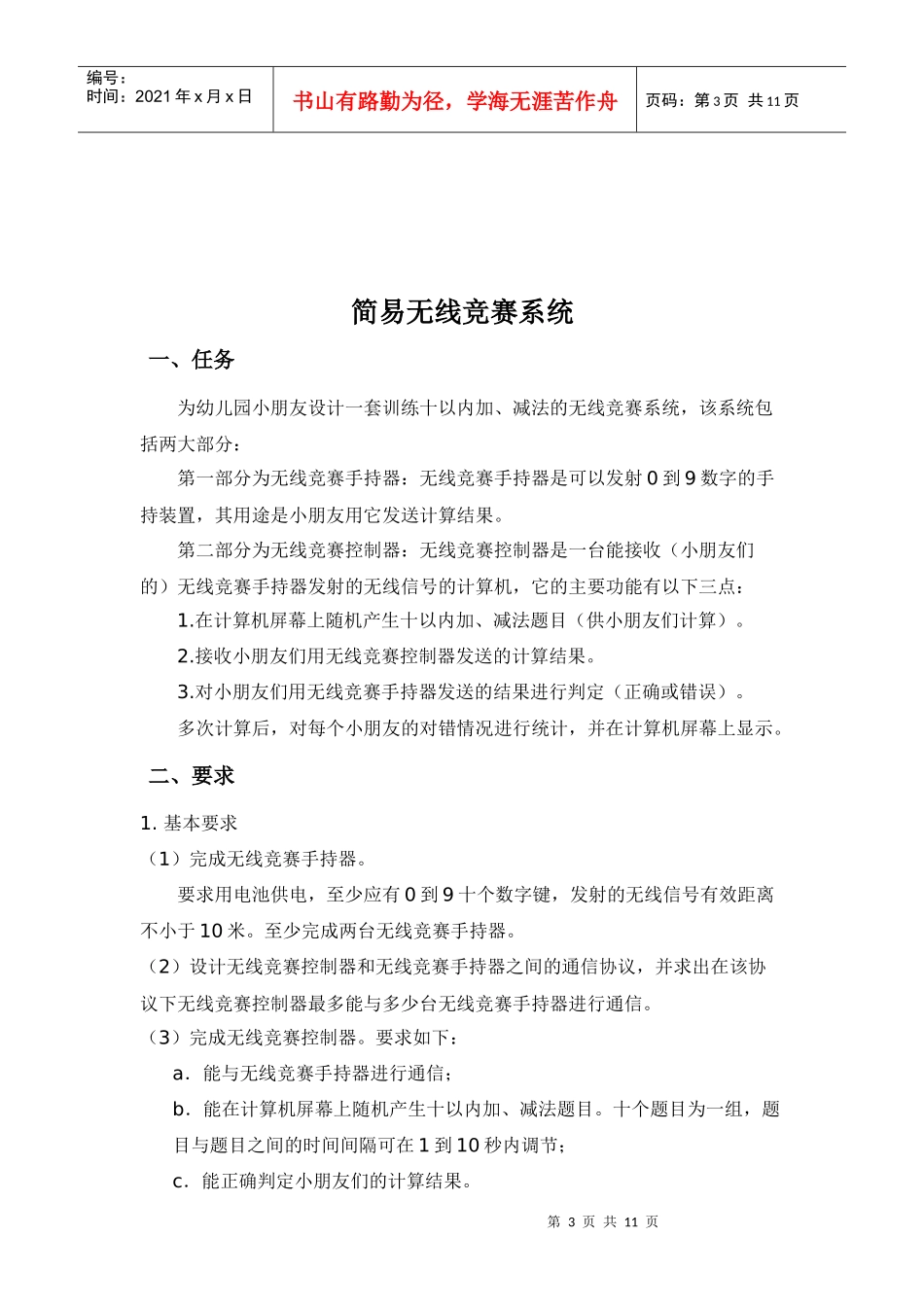 电子大赛相关题目_第3页