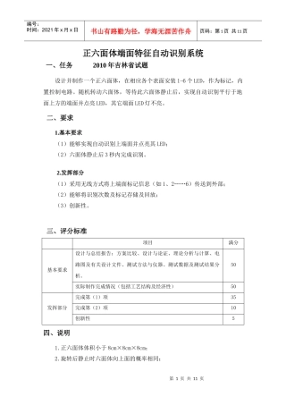电子大赛相关题目