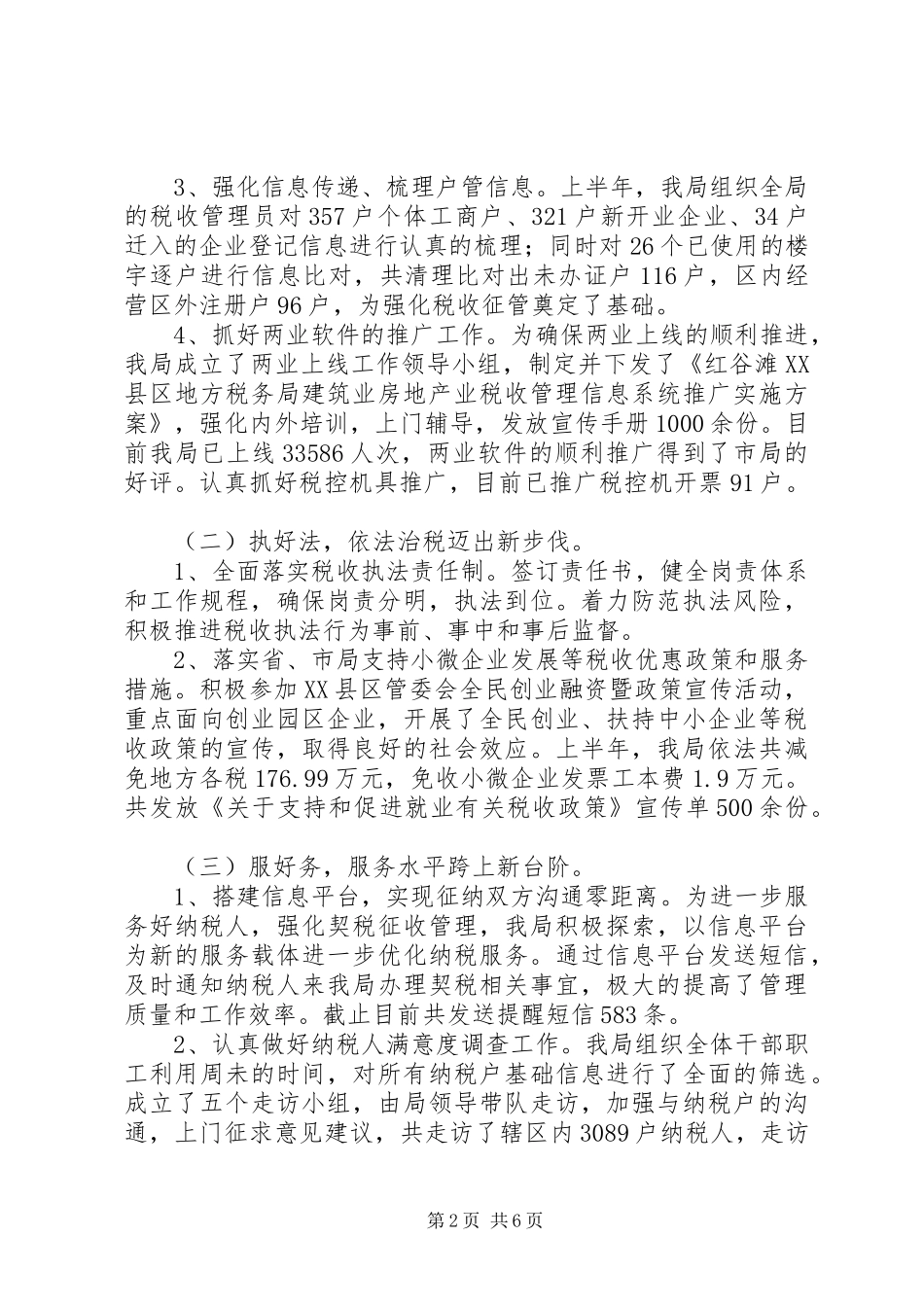XX县区地方税务局工作迎检汇报材料_第2页