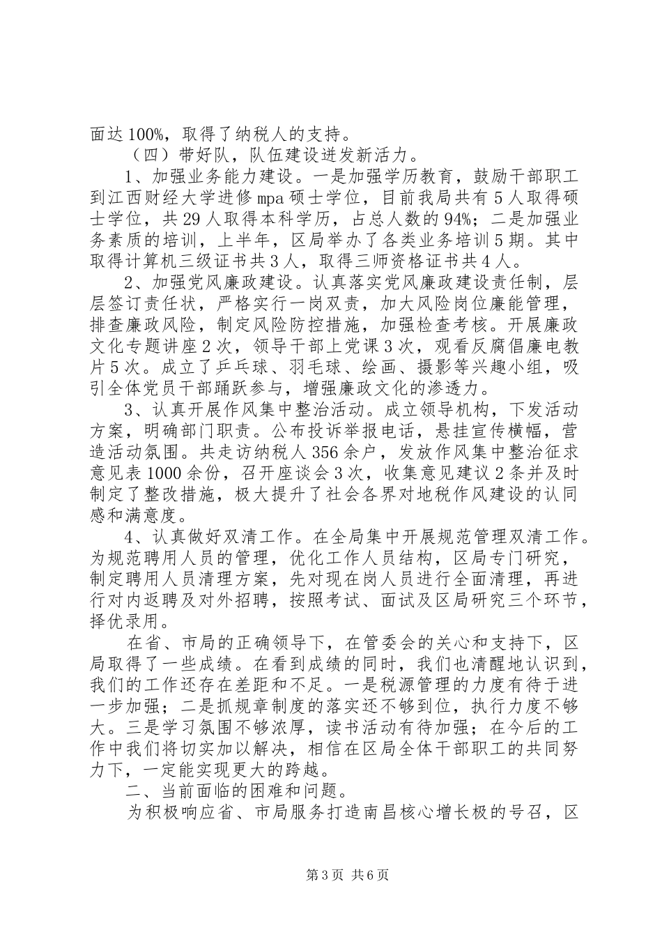 XX县区地方税务局工作迎检汇报材料_第3页