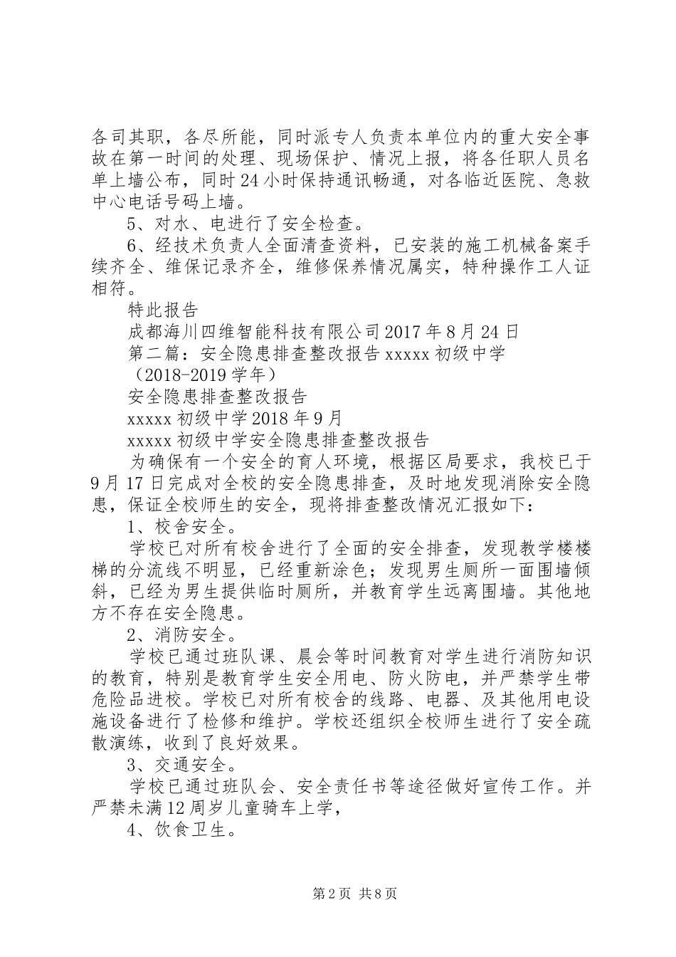 安全隐患排查整改报告审核_第2页