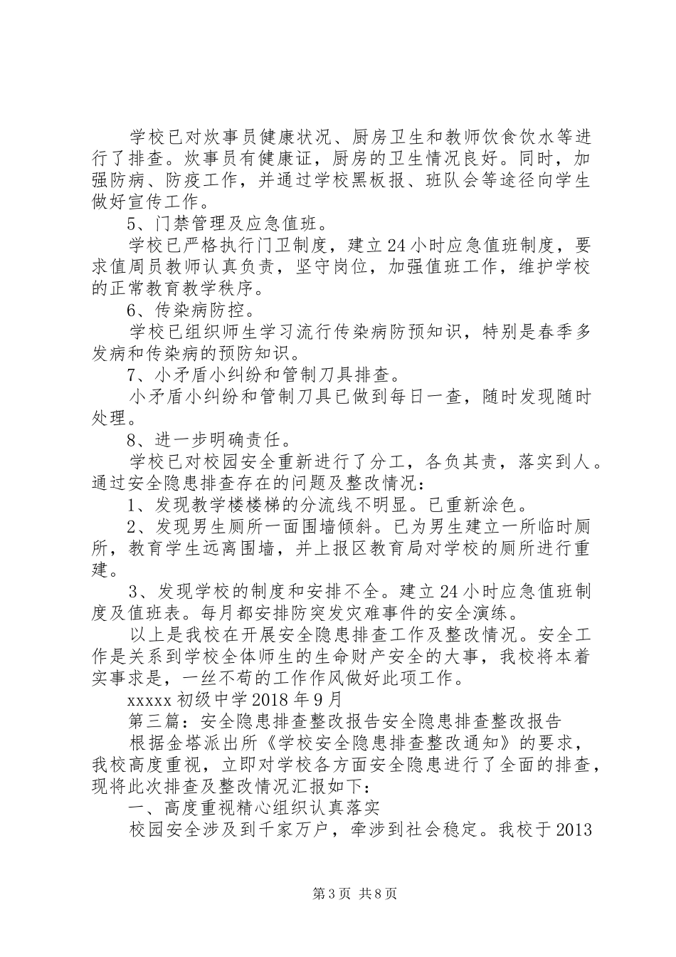 安全隐患排查整改报告审核_第3页