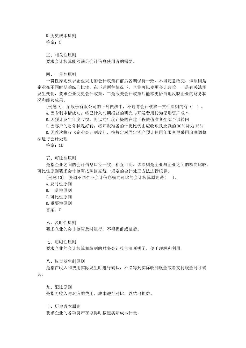 会计实务笔记_第3页