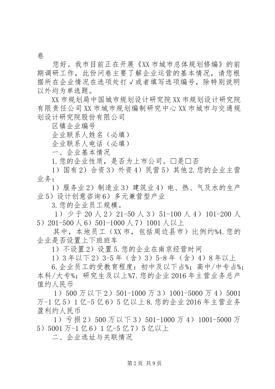 XX市路面情况调研报告_第2页