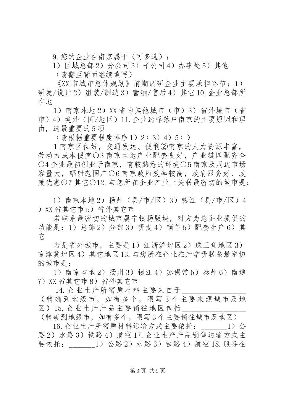 XX市路面情况调研报告_第3页