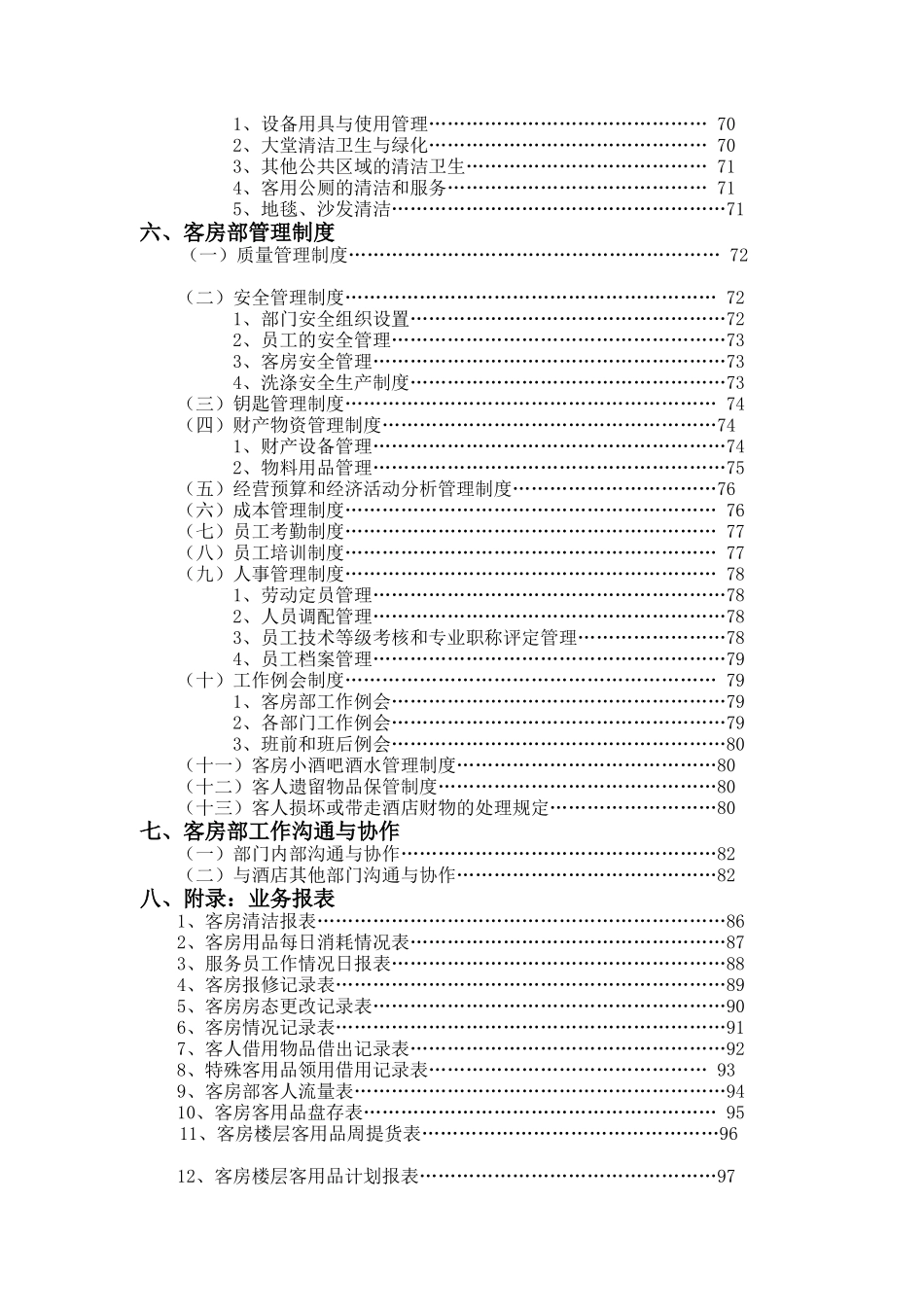 酒店客房部管理实务（DOC 116页）_第3页