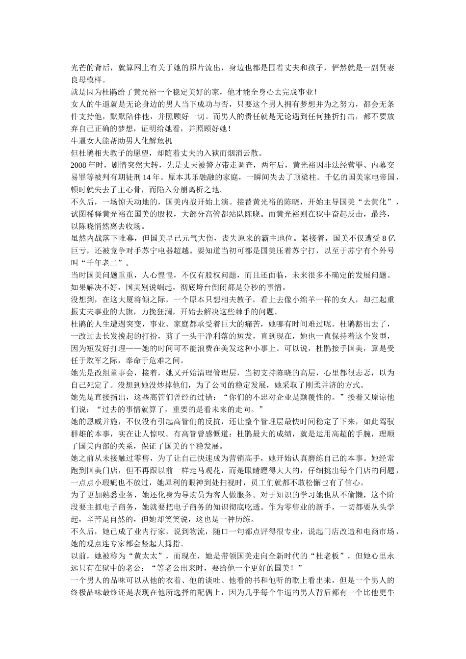 企业与市场、成本、品质(故事经历)(0702)_第2页