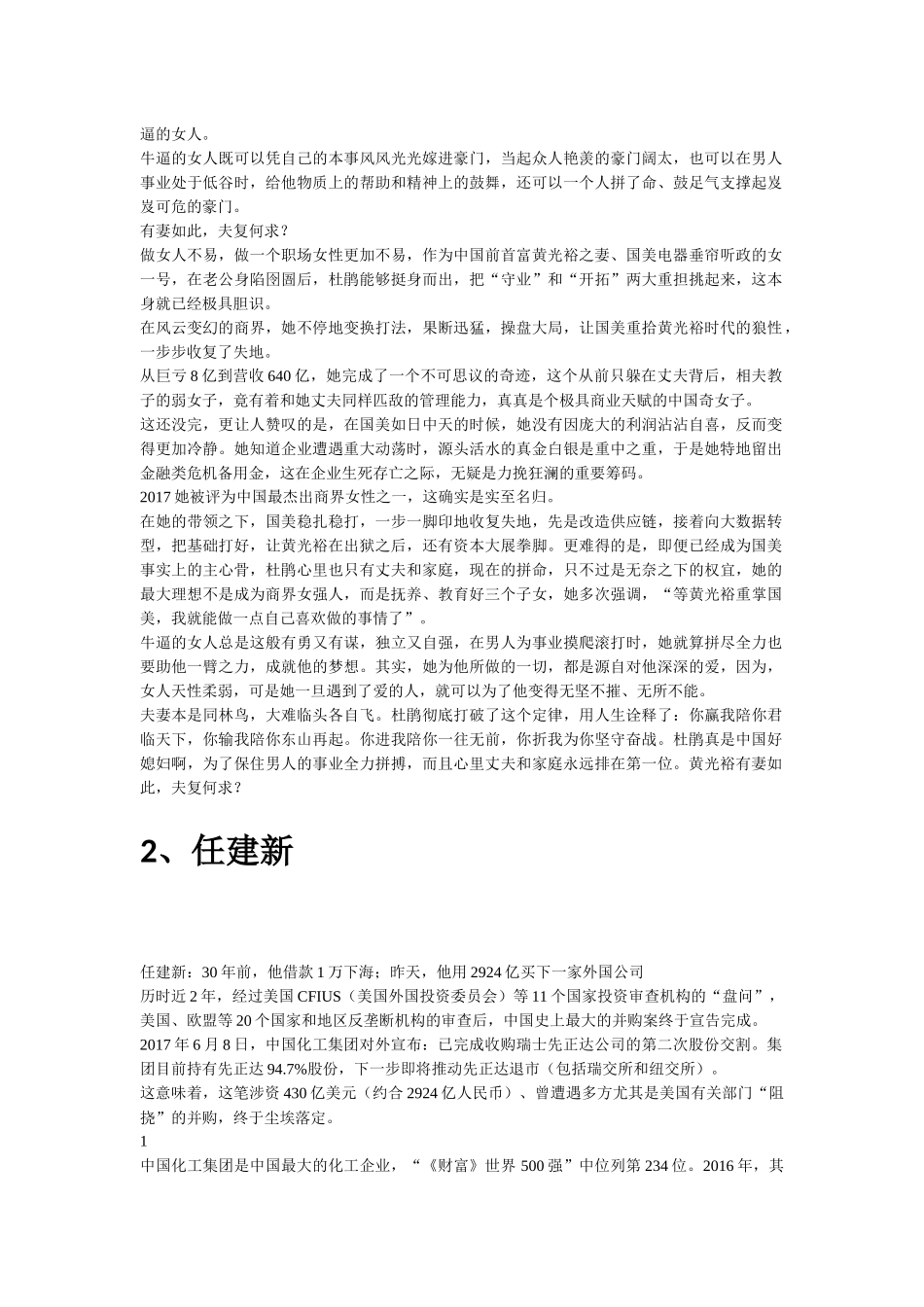 企业与市场、成本、品质(故事经历)(0702)_第3页