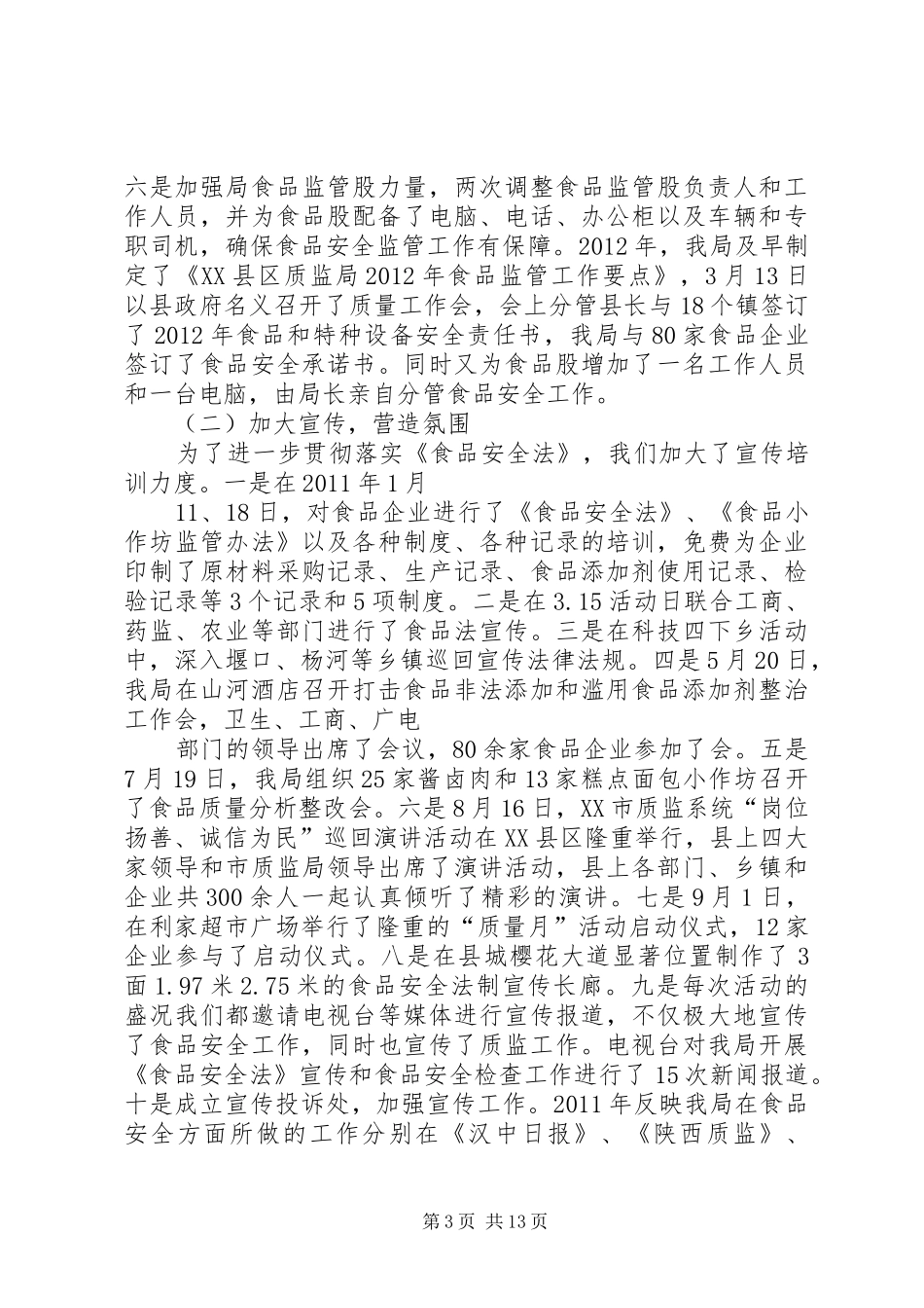 安全监管自查报告_第3页