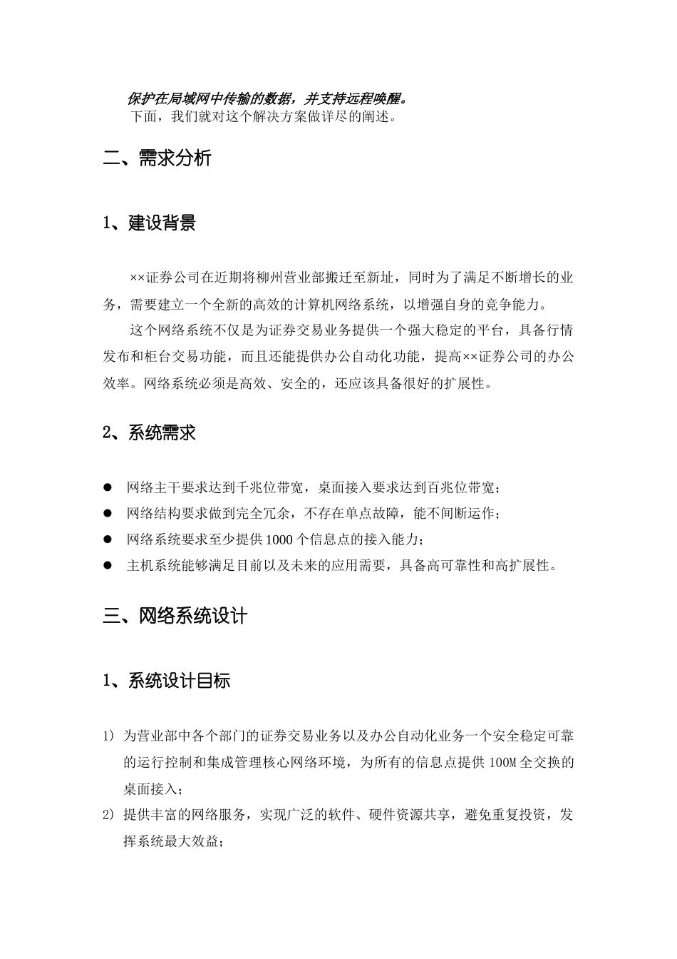 某证券公司网络解决方案_第3页