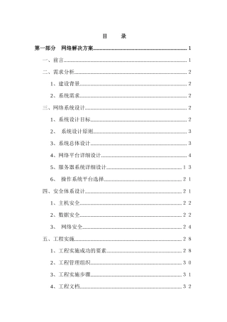 某证券公司网络解决方案