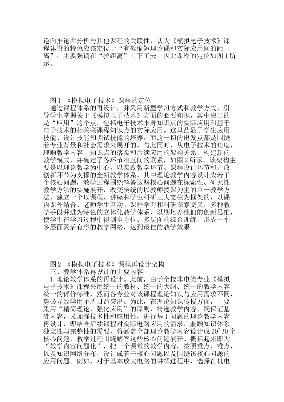 机械学科大类《模拟电子技术》教学体系的再设计_第2页
