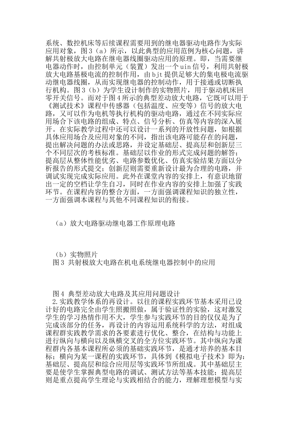 机械学科大类《模拟电子技术》教学体系的再设计_第3页