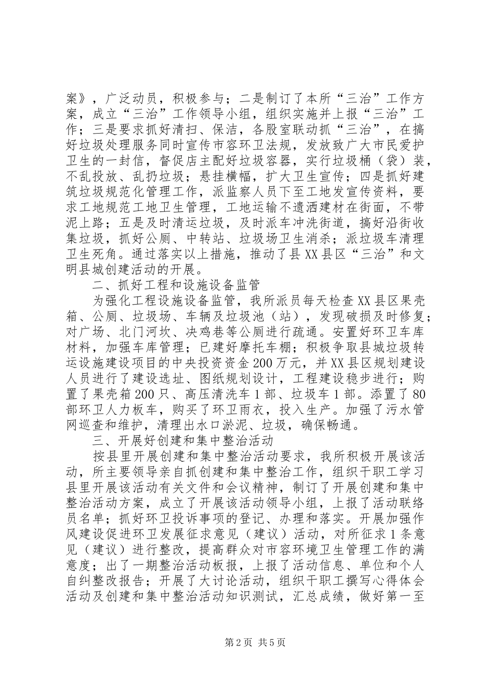 城管局环卫所年度报告_第2页