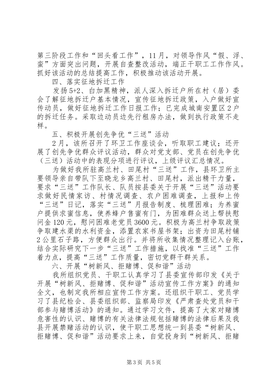 城管局环卫所年度报告_第3页