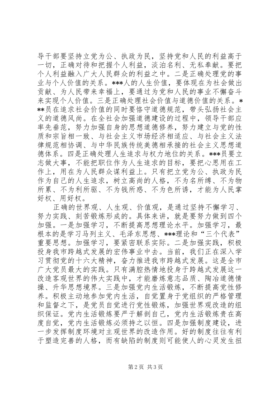8月思想汇报：树立正确的世界观、人生观、价值观_第2页