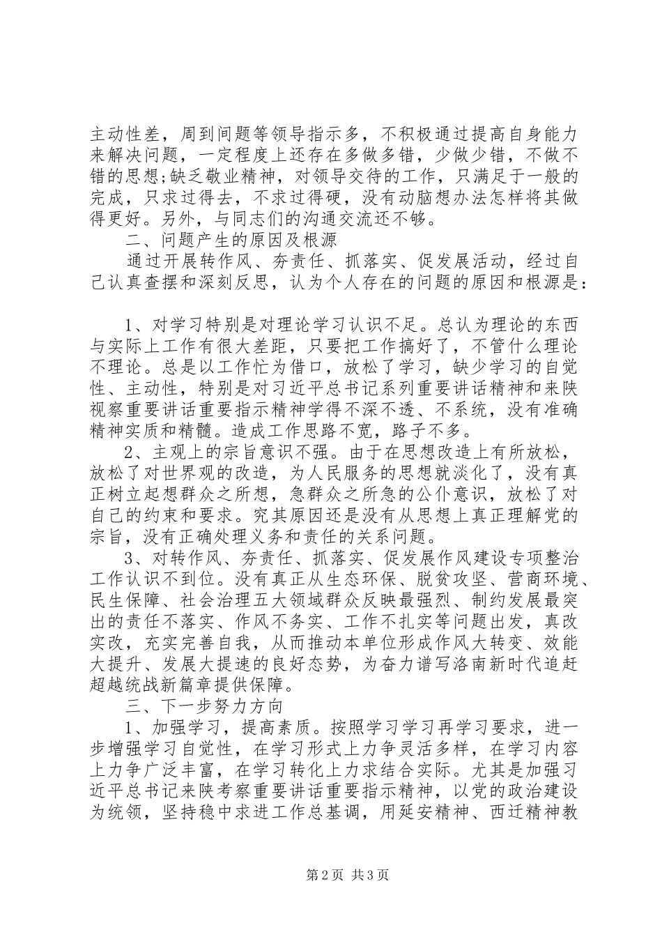 “转作风、夯责任、抓落实、促发展”整治个人自查整改报告_第2页