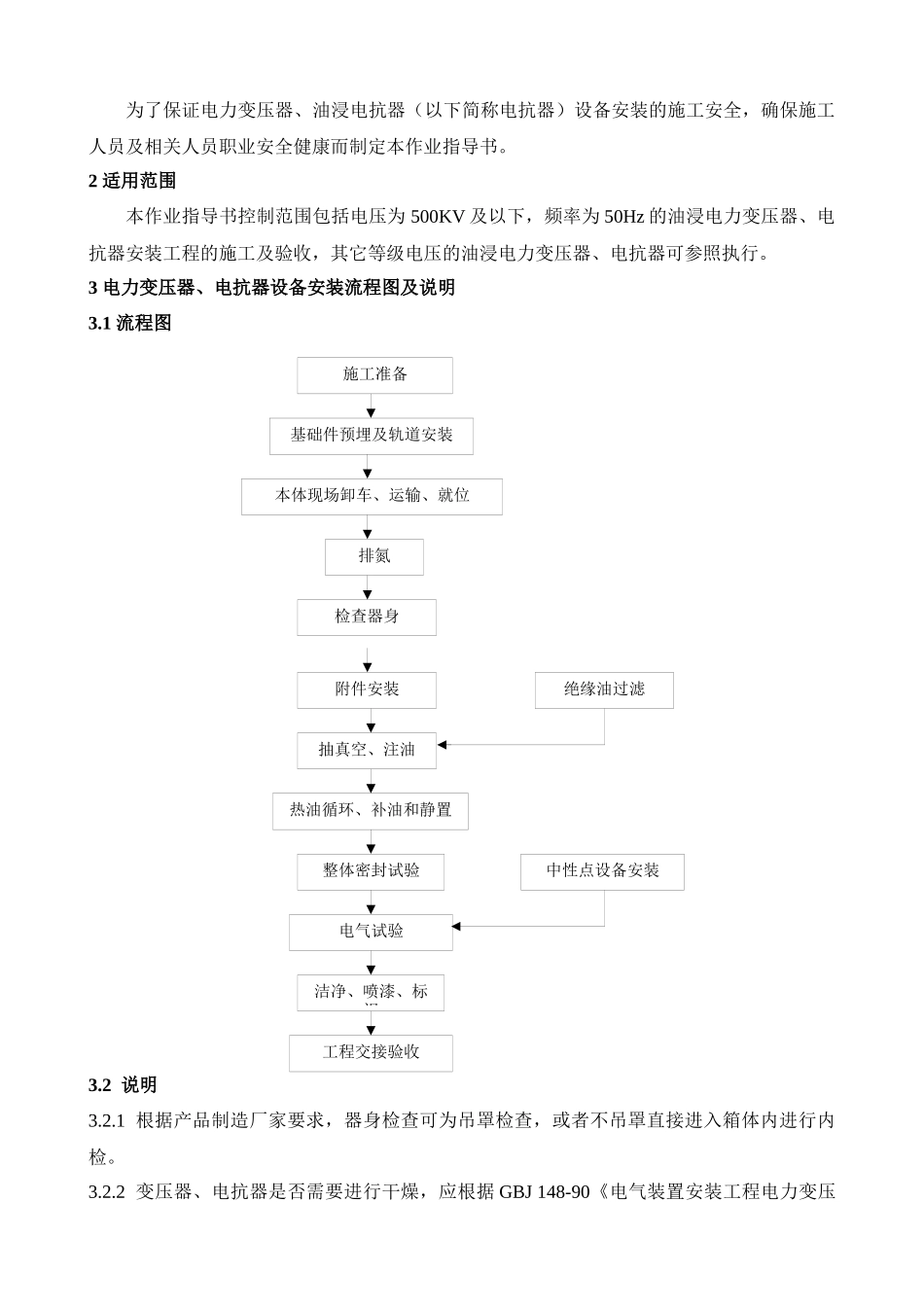 电力变压器、油浸电抗器设备安装_第2页