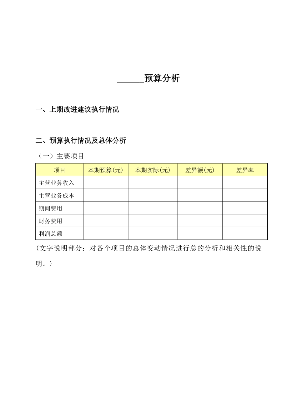 某公司预算分析报告_第3页