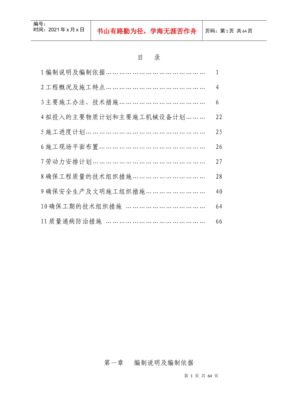 自来水公司夷陵路供水改造工程施工组织设计_第2页
