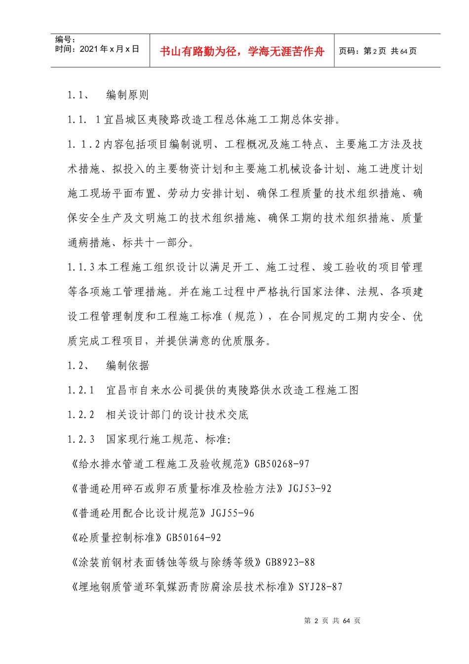 自来水公司夷陵路供水改造工程施工组织设计_第3页