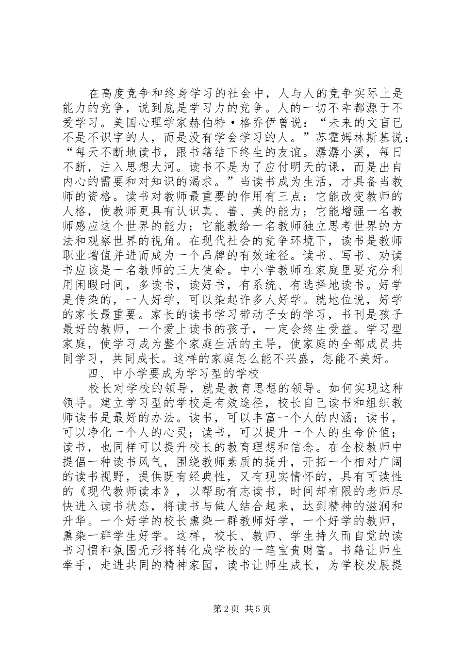 创建市级文明单位汇报材料 (14)_第2页