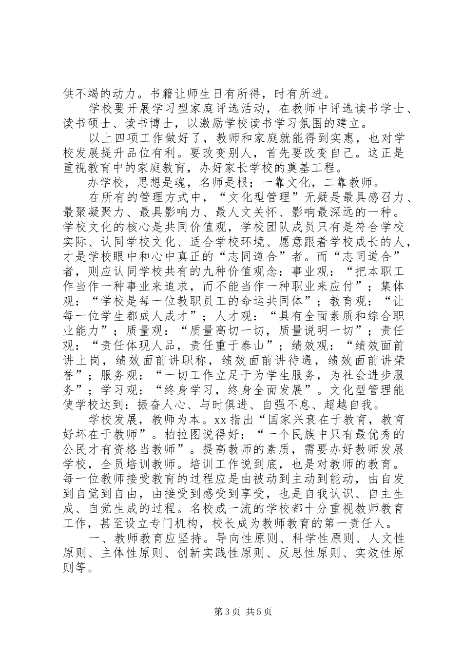 创建市级文明单位汇报材料 (14)_第3页