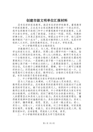 创建市级文明单位汇报材料 (14)