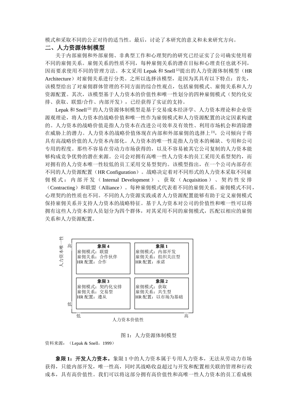 匹配组织公正和雇佣模式：战略人力资源管理视角的研究_第3页