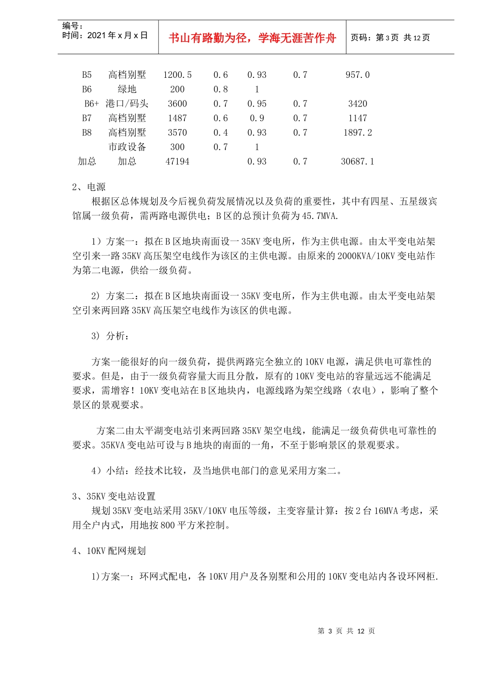 电气工程规划评估分析_第3页