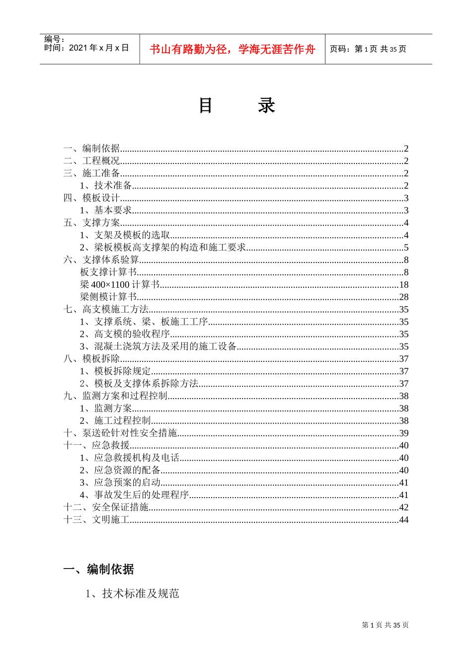 高大支模施工方案(DOC45页)_第1页