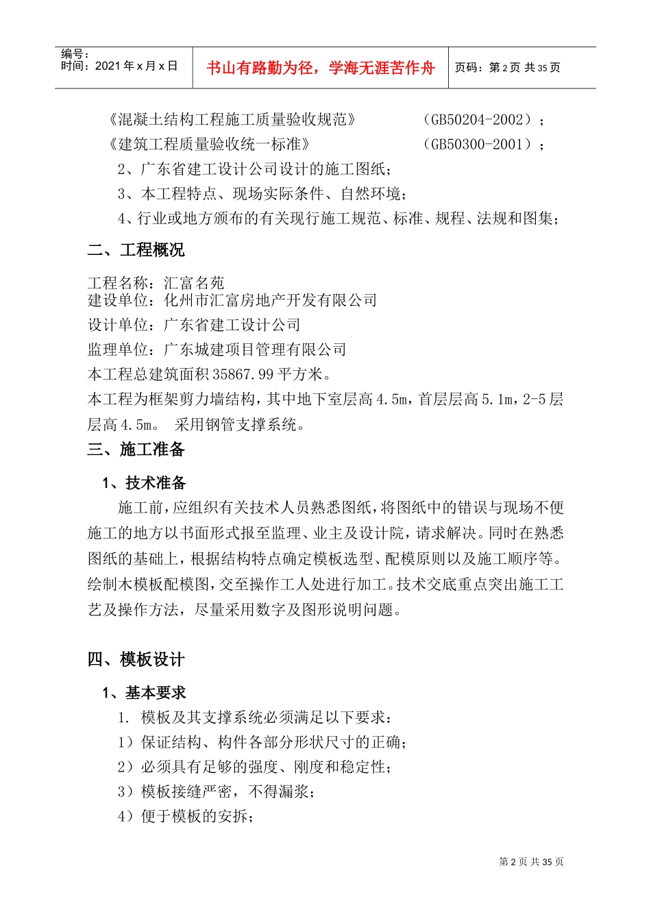 高大支模施工方案(DOC45页)_第2页