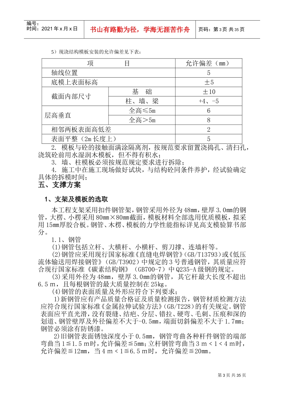 高大支模施工方案(DOC45页)_第3页