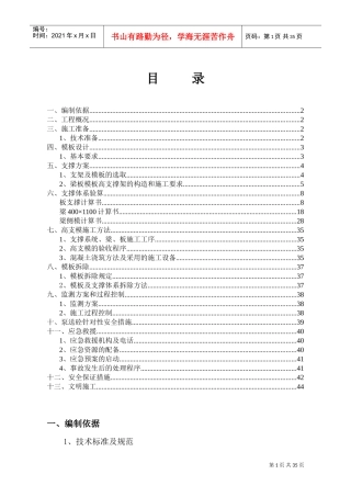 高大支模施工方案(DOC45页)