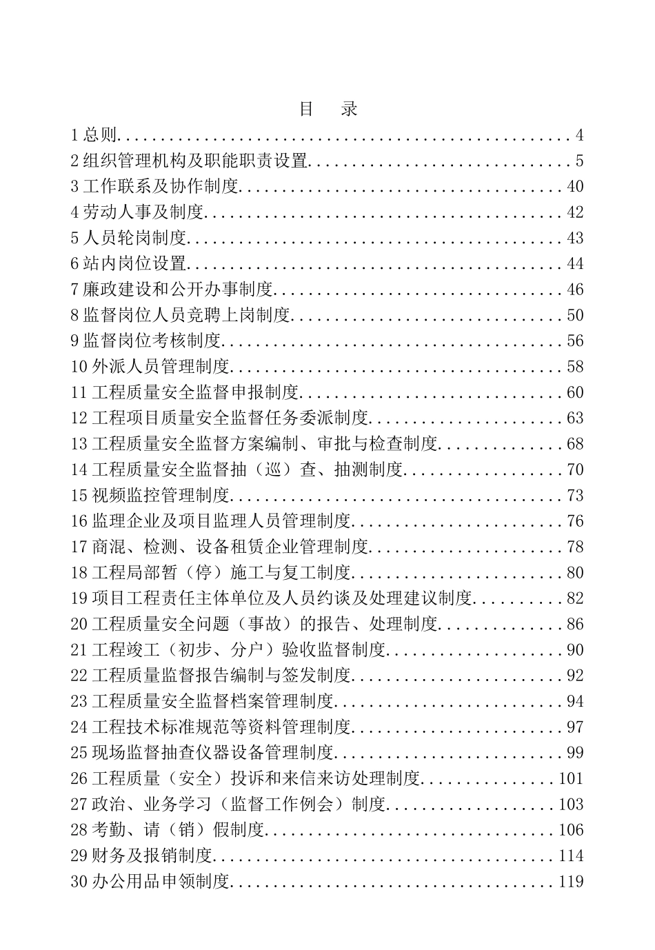 建设工程质量安全监督站制度_第2页
