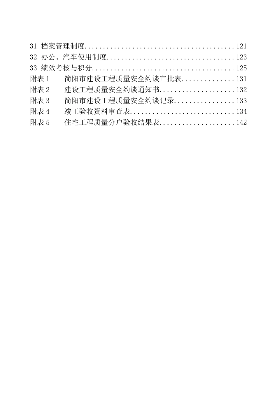 建设工程质量安全监督站制度_第3页