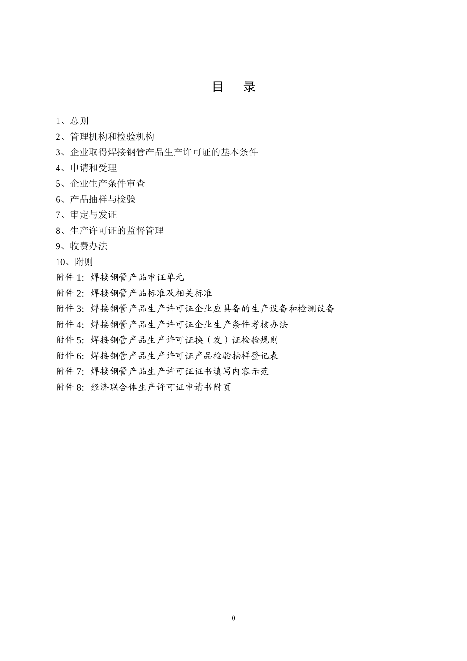 石油天然气工业用焊接钢管产品_第2页